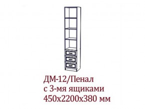 ДМ-12 Пенал с тремя ящика в Красновишерске - krasnovishersk.магазин96.com | фото