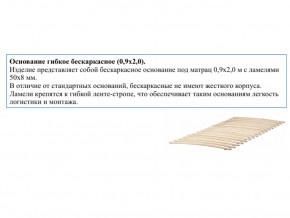 Основание кроватное бескаркасное 0,9х2,0м в Красновишерске - krasnovishersk.магазин96.com | фото