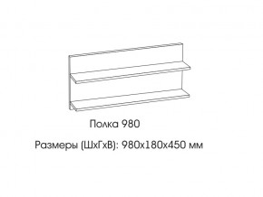 Полка 980 в Красновишерске - krasnovishersk.магазин96.com | фото