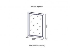 ВМ-16 Зеркало в раме в Красновишерске - krasnovishersk.магазин96.com | фото
